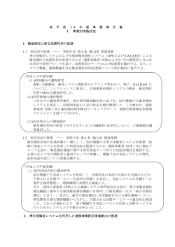 平成19年度 事業報告書（PDF） - 衛星測位利用推進センター［SPAC］