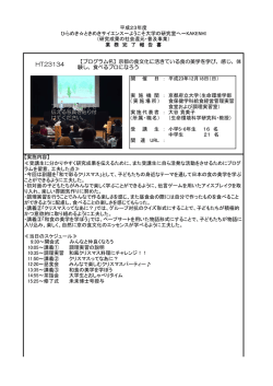 HT23134 - 日本学術振興会