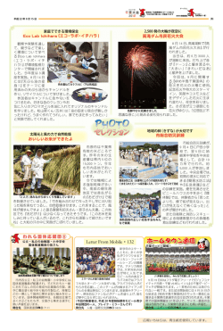 ホームタウン通信 - 市原市