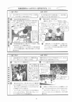 社会生活のルールやマナーを守る子ども (PDF : 2MB)