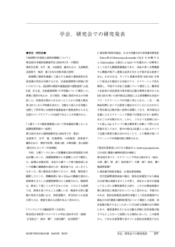学会，研究会での研究発表 - 公益財団法人東京都予防医学協会