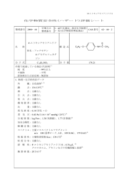 化学物質安全性(ハザード)評価シート 整理番号 2000&minus;44 官報公示 整理