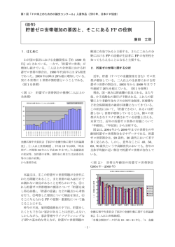 貯蓄ゼロ世帯増加の要因と、そこにある FP の役割