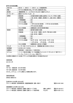 FHP-20 の主な仕様