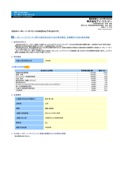 株式会社アイ・エス・ビー