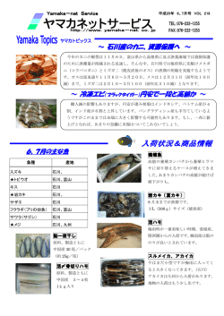 ～ 冷凍エビ （ブラックタイガー）円安で一段と高値か ～ ～ 石川産のカニ
