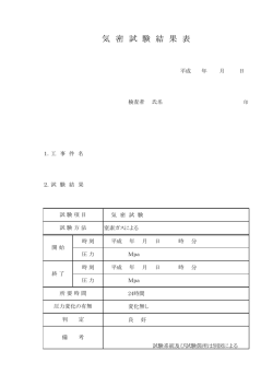 （気密）（設備工事）（PDFファイル 40.6KB）