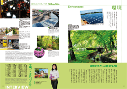 【環境】地球にやさしい地域づくり（PDF：809.7KB） - 東松山市