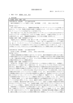 業務実績報告書 - 福井県立大学