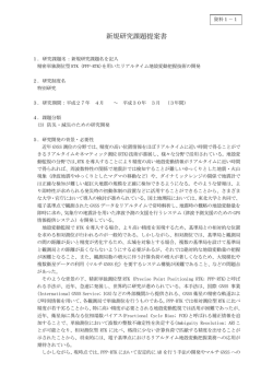 説明資料 - 国土地理院