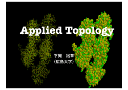 Applied Topology