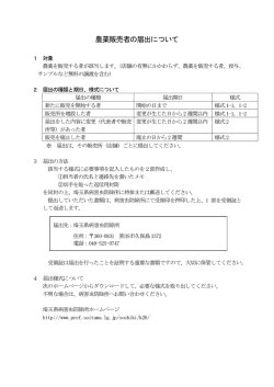 農薬販売者の届出について - 埼玉県