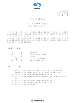 ユニオナールRNC