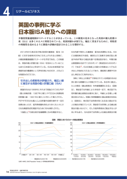 英国の事例に学ぶ 日本版ISA普及への課題 - Nomura Research Institute