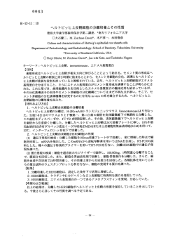 ヘルトビッヒ上皮鞘細胞の分離培養とその性質