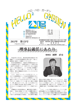 123号 [平成25年11月] - 東京公共嘱託登記司法書士協会