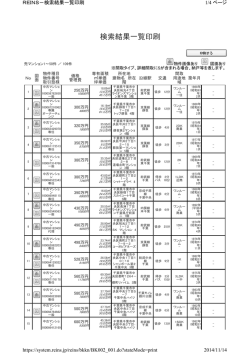 検索結果一覧印刷