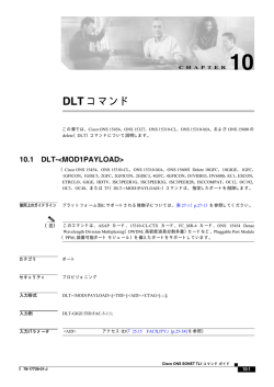 DLT コマンド - Cisco
