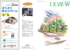 EXTERIOR VIEW 2002・Vol.14 全ページ - 三協アルミ