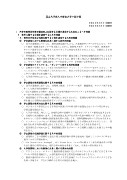 国立大学法人宇都宮大学中期計画