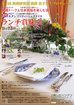 2012 濱野先生 賞味会A4チラシ - 蓼科高原バラクライングリッシュガーデン
