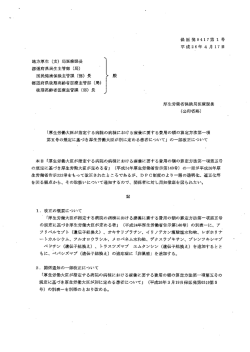 一部改正について