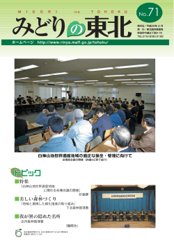 広報No71（平成22年2月号）（PDF：1840KB） - 農林水産省