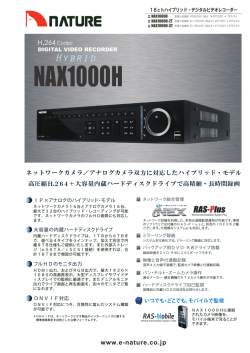 NAX1000H - ネエチア
