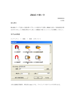 JMAG の使い方