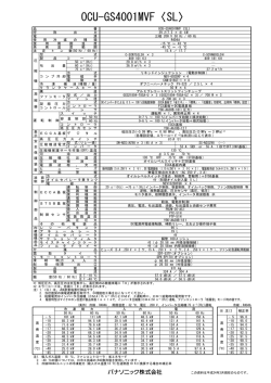 OCU-GS4001MVF〈SL〉