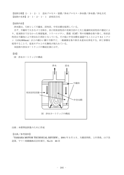 浄水プロセス・浄水器／浄水器