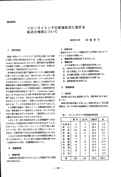 最近の傾向について - 日本子ども家庭総合研究所