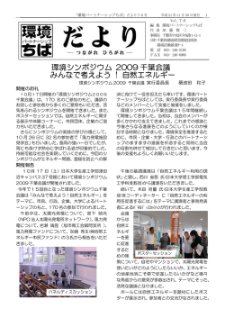 記事全文をPDFで表示 - 環境パートナーシップちば