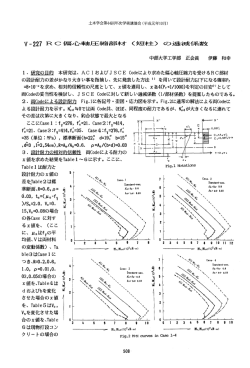 中部大学工学部 正会員 伊藤 和幸 - 土木学会