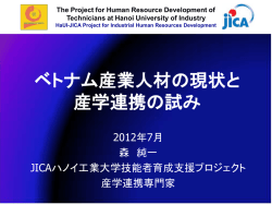 ベトナム産業人材の現状と課題