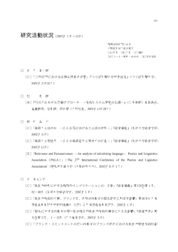 研究活動状況（2007年1月～12月） 会 田 富士朗 [C]「公的  - 東洋大学