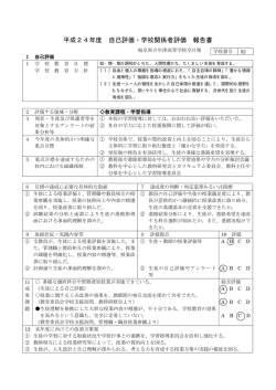 H24自己評価結果