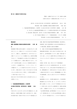 議事録(pdf) - 名古屋大学ファシリティマネジメント研究会