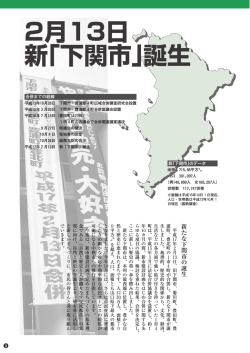 3～8 - 下関市