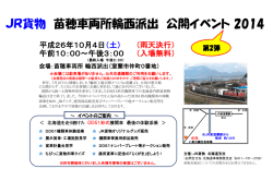 JR貨物 苗穂車両所輪西派出 公開イベント 2014