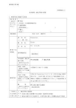 学会 患者団体 個人 未承認薬 適応外薬 小児に関する要望