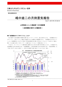 No.47～上昇局面に入った戦後第7の中期循環～成長  - 三菱UFJ証券