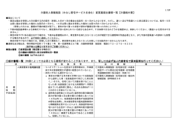 変更届提出書類一覧【介護給付費】 - 堺市