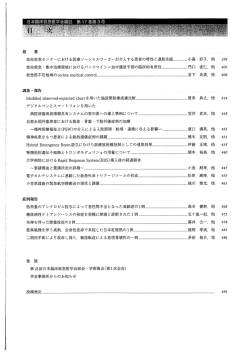 救命救急センターにおける医療ソーシャルワーカーが介入する患者の特性
