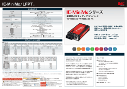 IE-MiniMcシリーズ