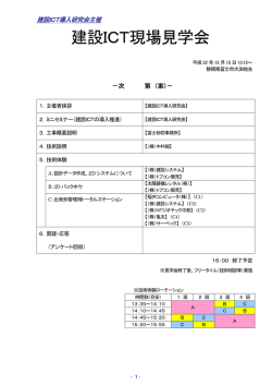 見学会テキスト [PDF] - 国土交通省中部地方整備局