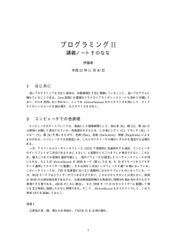 プログラミングII