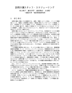 訪問介護スタッフ・スケジューリング