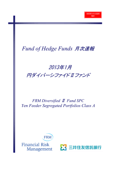Fund of Hedge Funds 月次速報 - 三井住友信託銀行