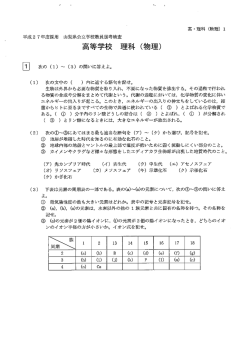 高校（物理）（PDF：137KB） - 山梨県